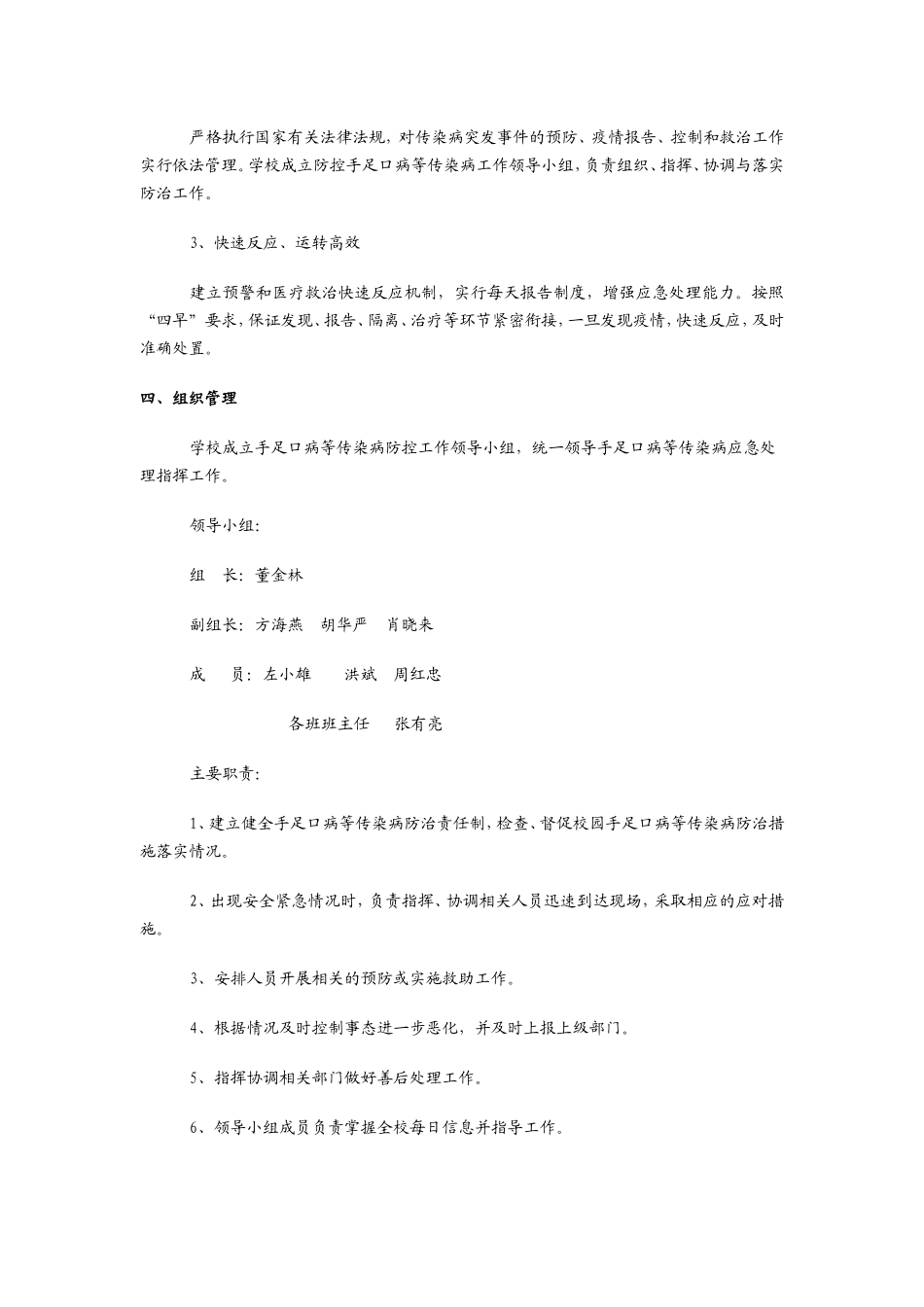凤山中学手足口病预防应急预案_第2页