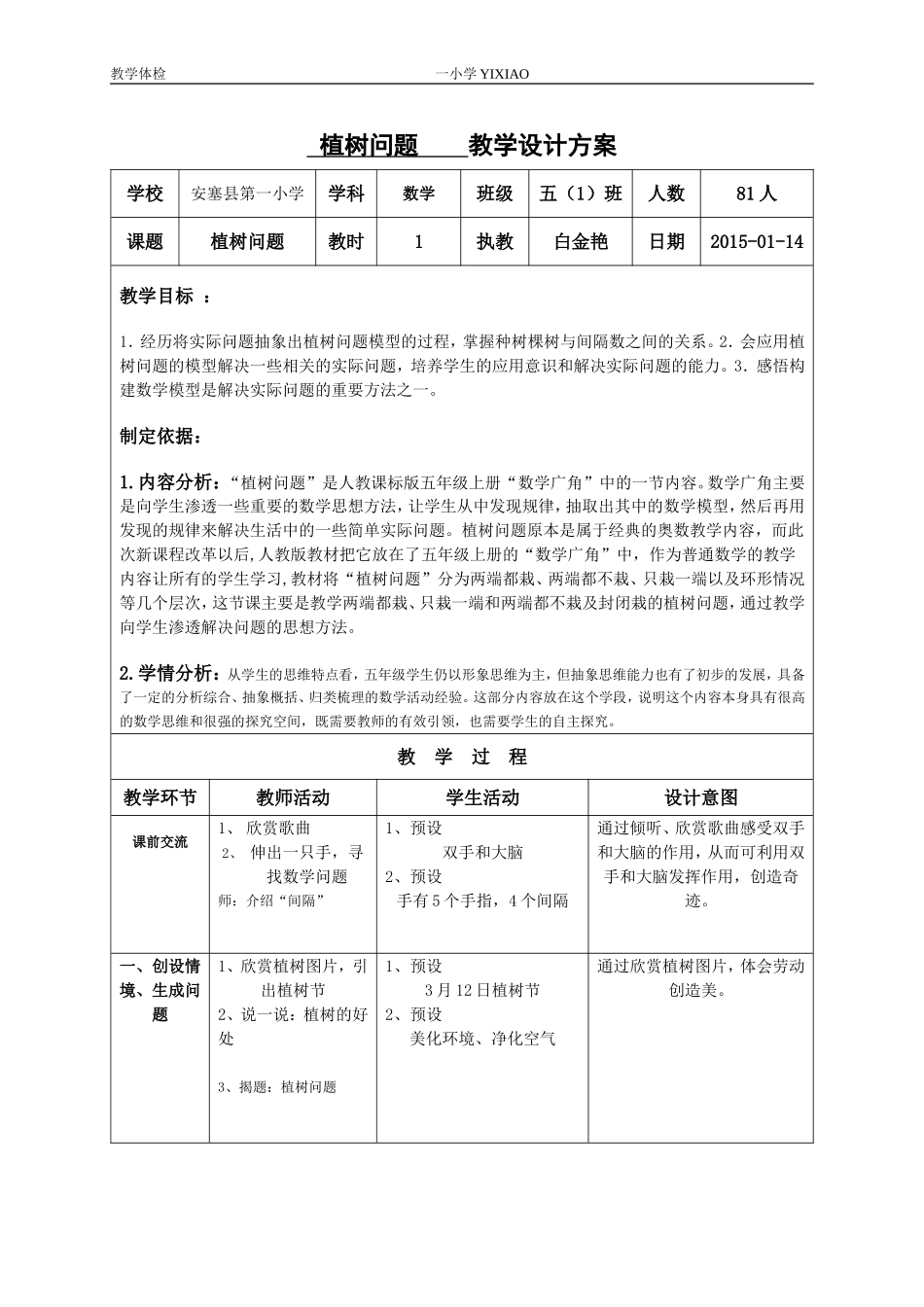 植树问题教学设计方案_第1页