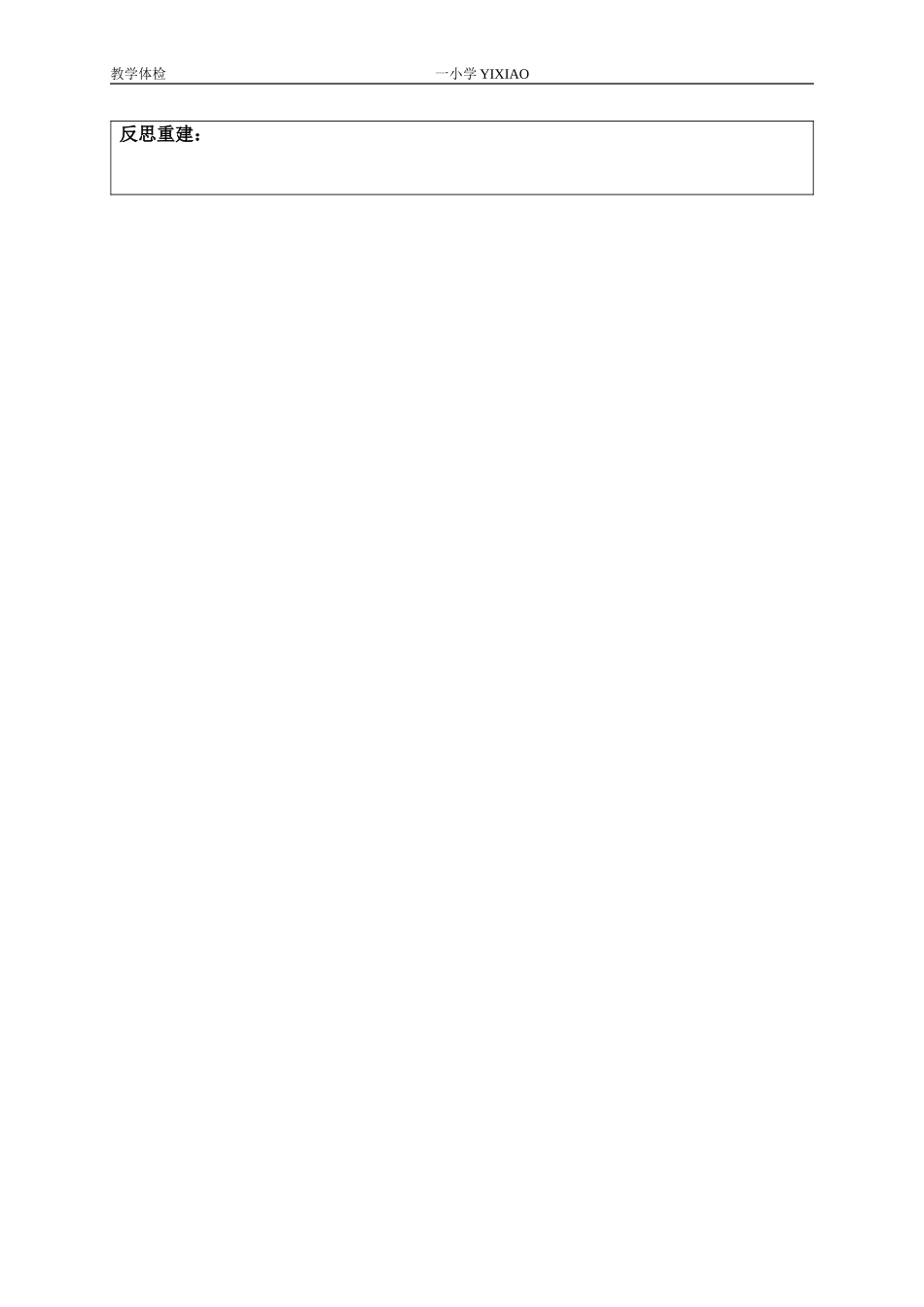 植树问题教学设计方案_第3页