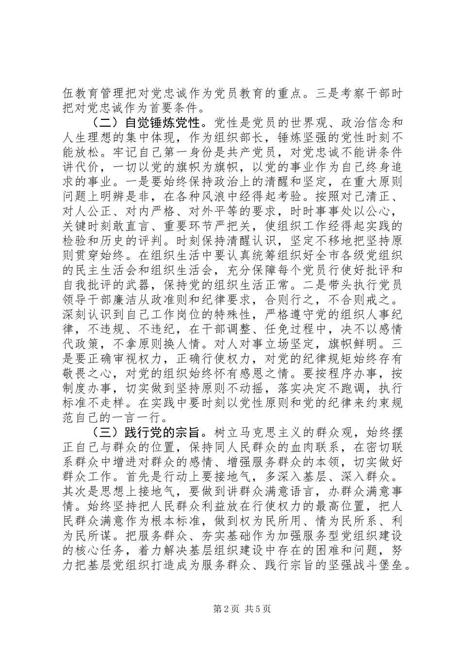 严以修身思想汇报_第2页