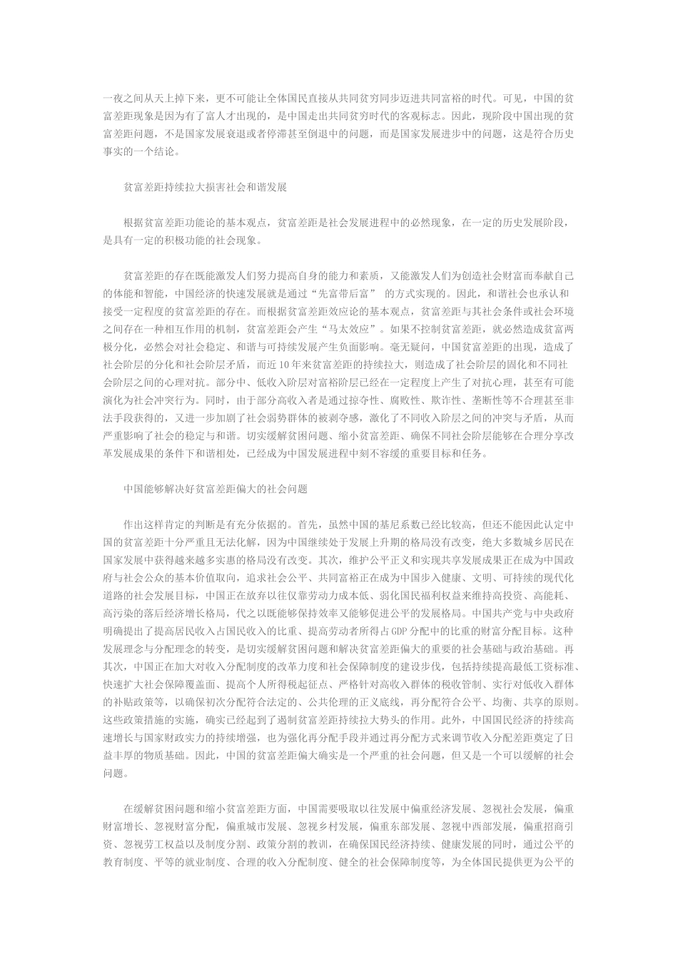 如何缩小贫富差距_第3页