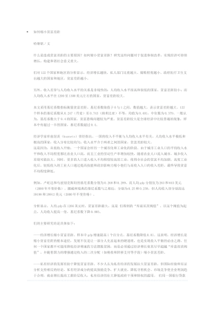 如何缩小贫富差距