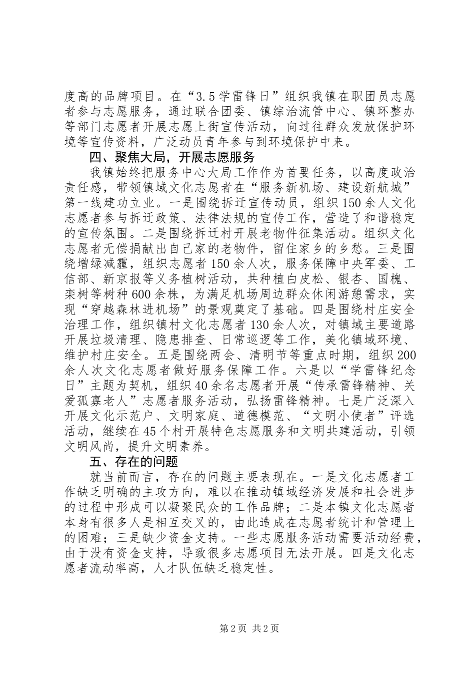 201X年镇文化志愿者服务总结_第2页