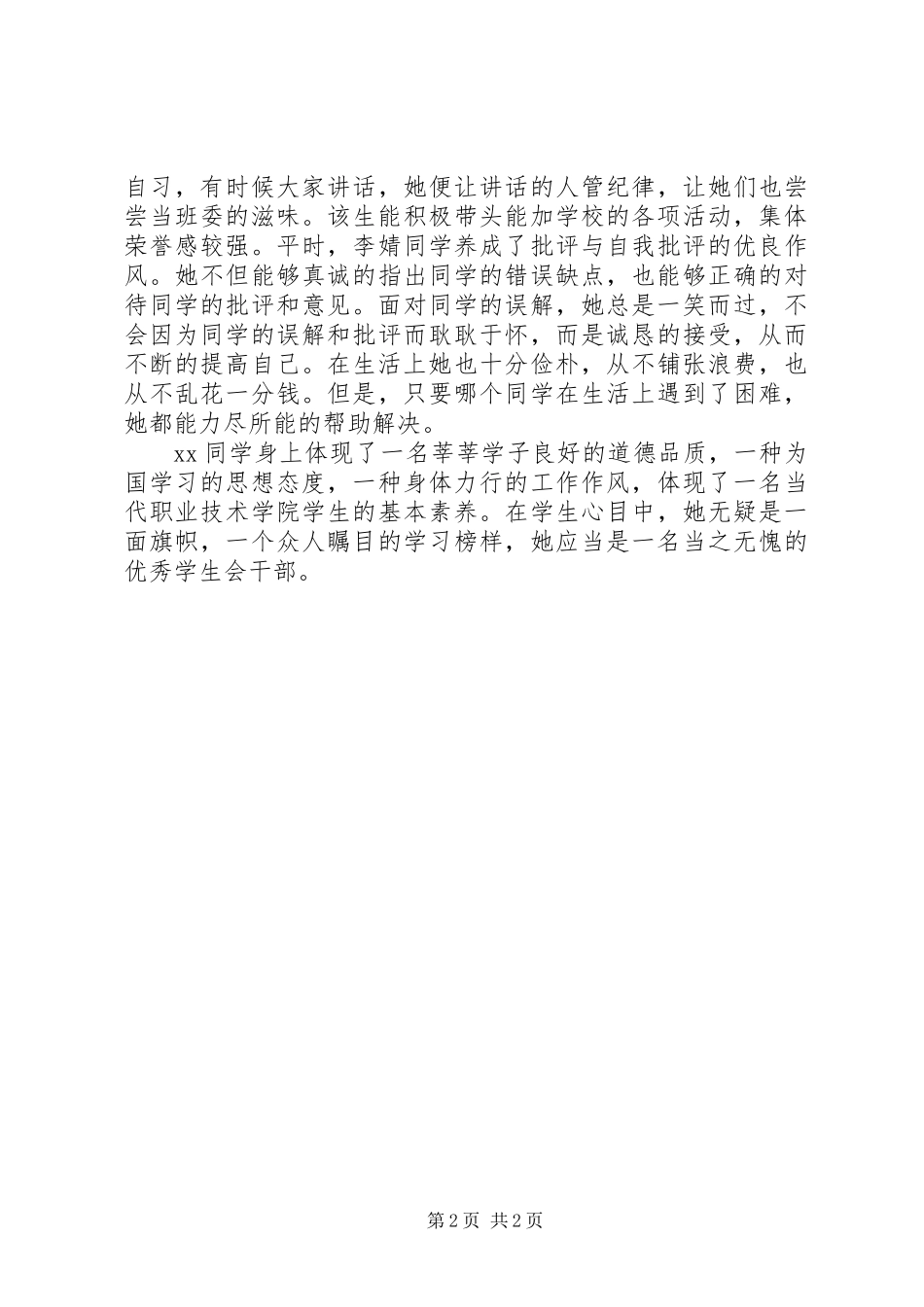 优秀团干先进事迹 (2)_第2页