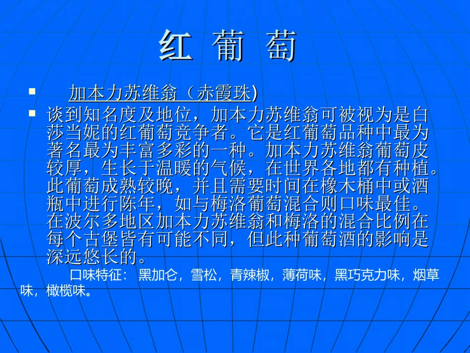 葡 萄 品 种 介 绍_第2页