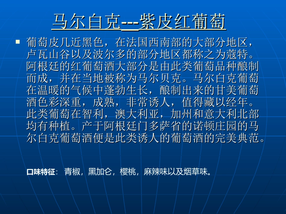 葡 萄 品 种 介 绍_第3页