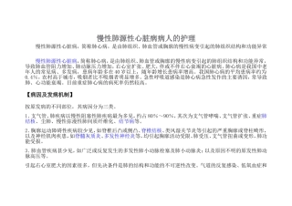 慢性肺源性心脏病人的标准护理计划