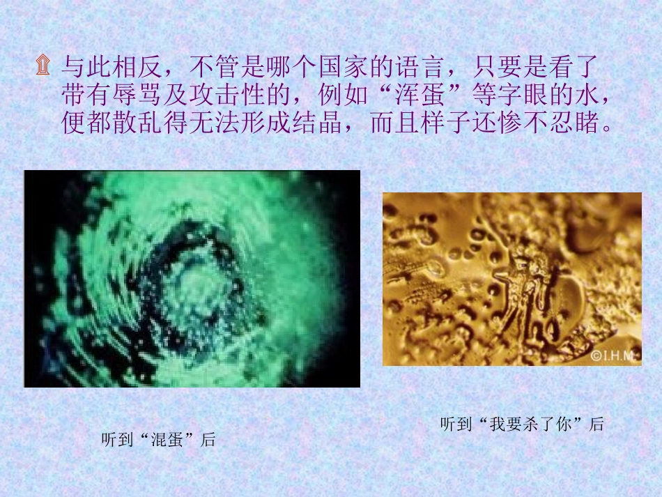 善恶念与水分子结晶的科学实验_第3页
