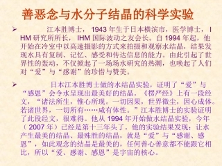 善恶念与水分子结晶的科学实验