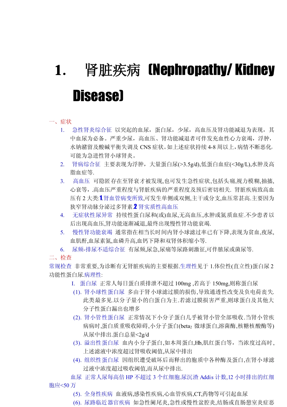 泌尿系统笔记_第1页
