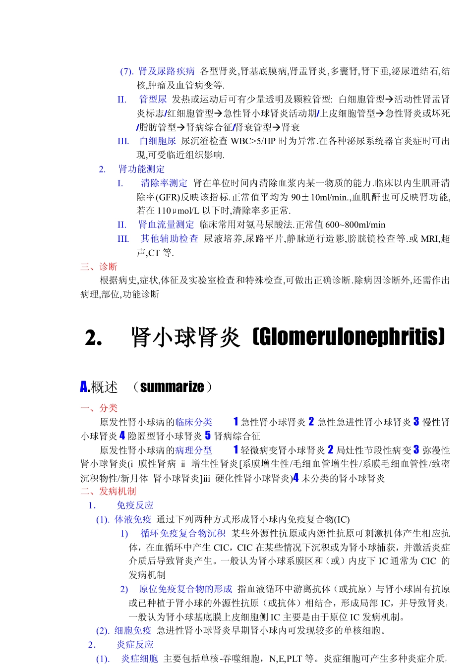 泌尿系统笔记_第2页
