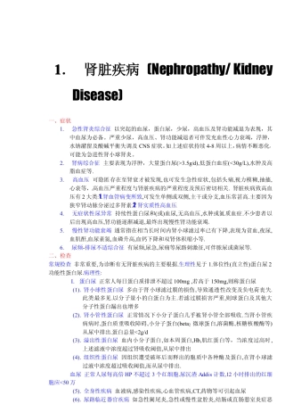 泌尿系统笔记