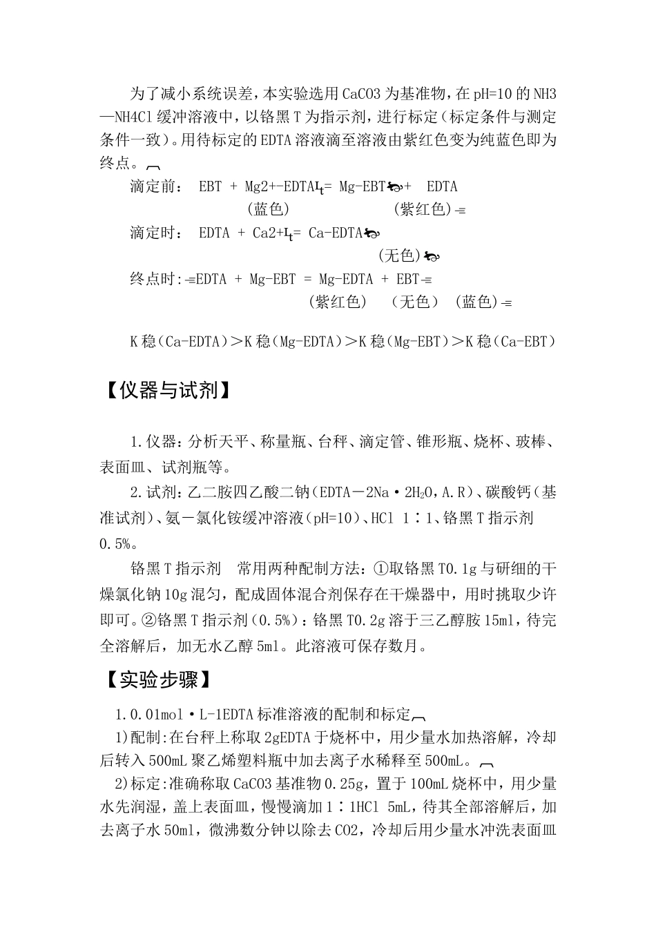 水的总硬度的测定_第3页