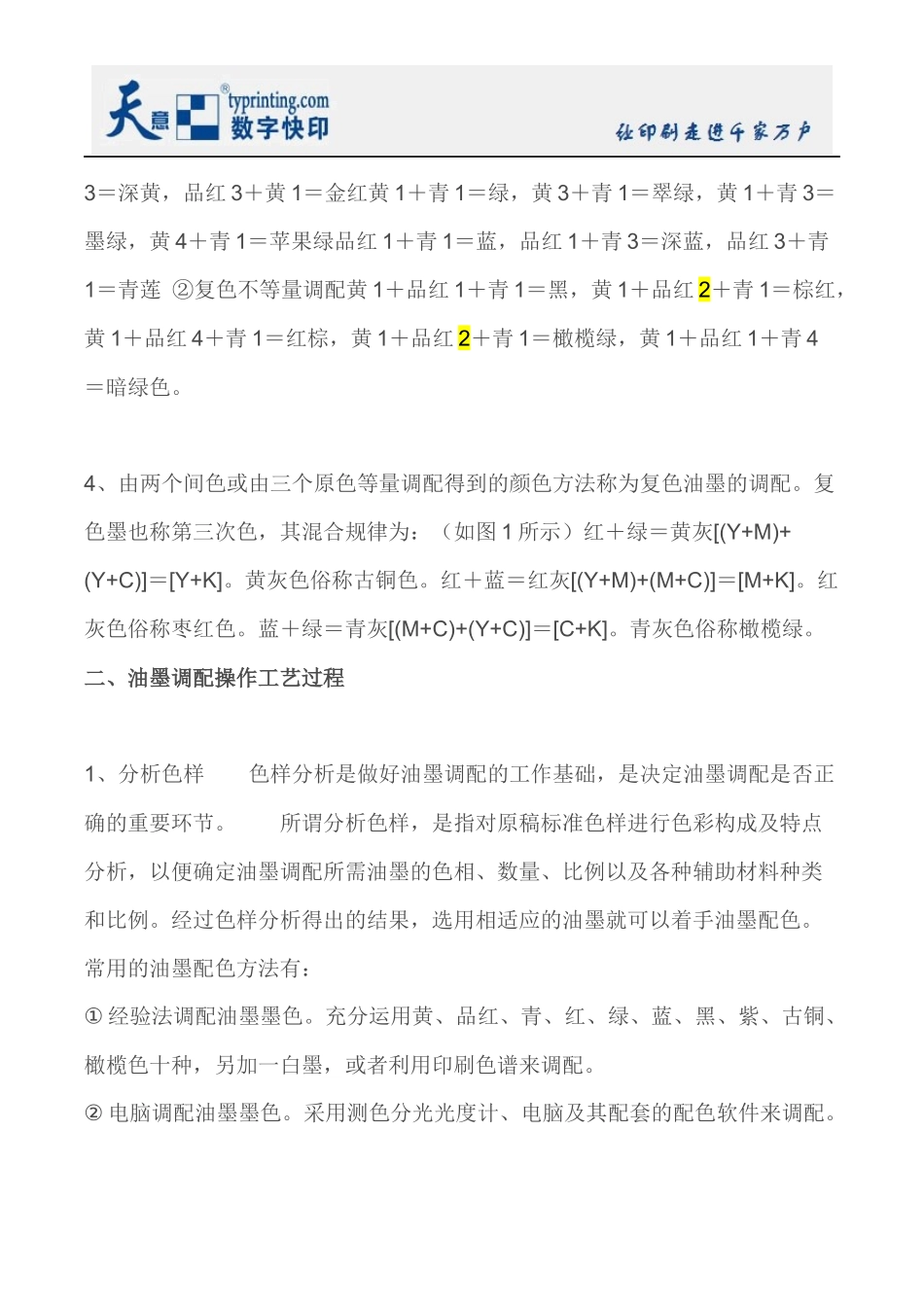 丝印油墨如何调色？全程为您解析经验之谈_第3页