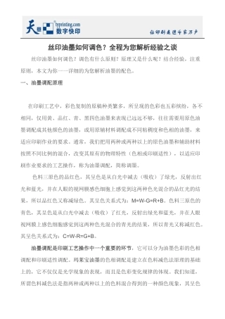 丝印油墨如何调色？全程为您解析经验之谈
