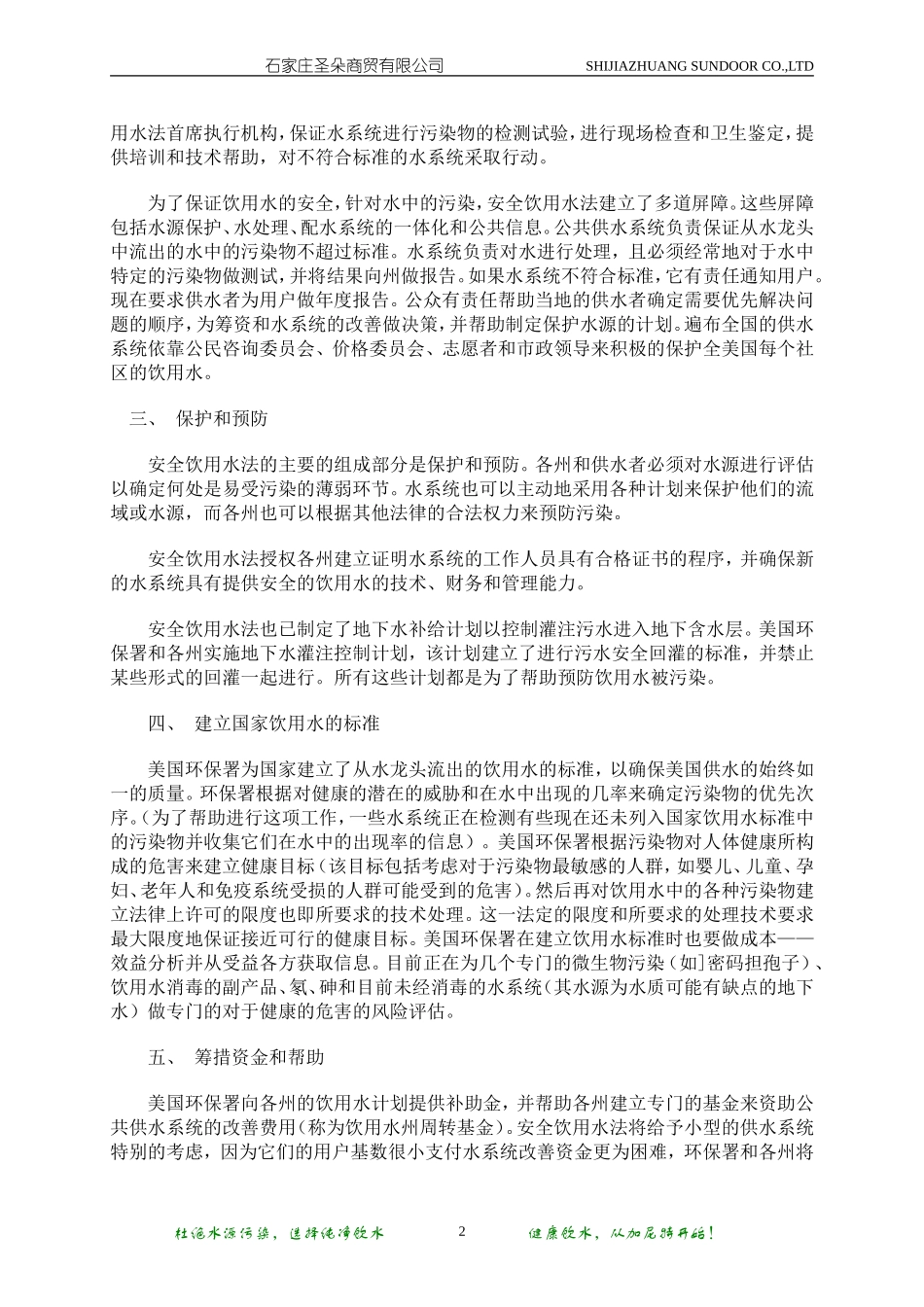 美国安全饮用水法简介_第2页