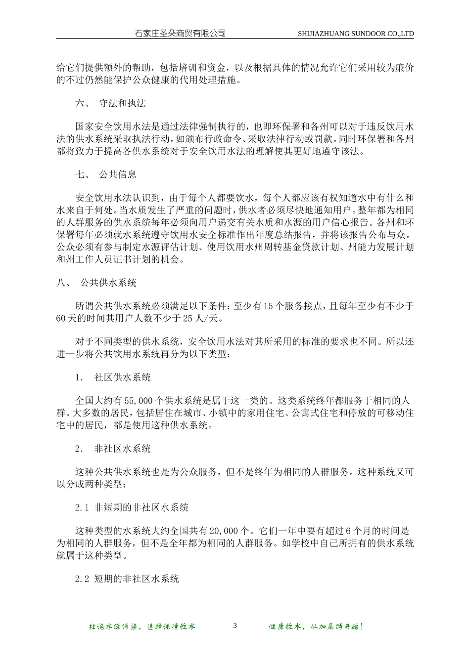 美国安全饮用水法简介_第3页