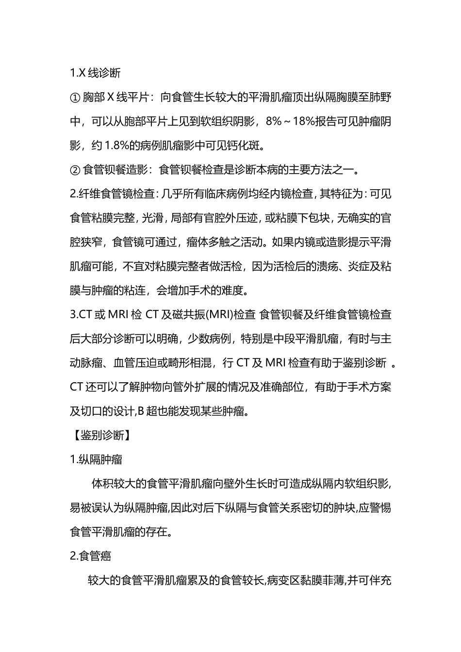 食管平滑肌瘤的护理_第3页