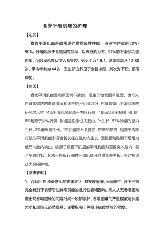 食管平滑肌瘤的护理