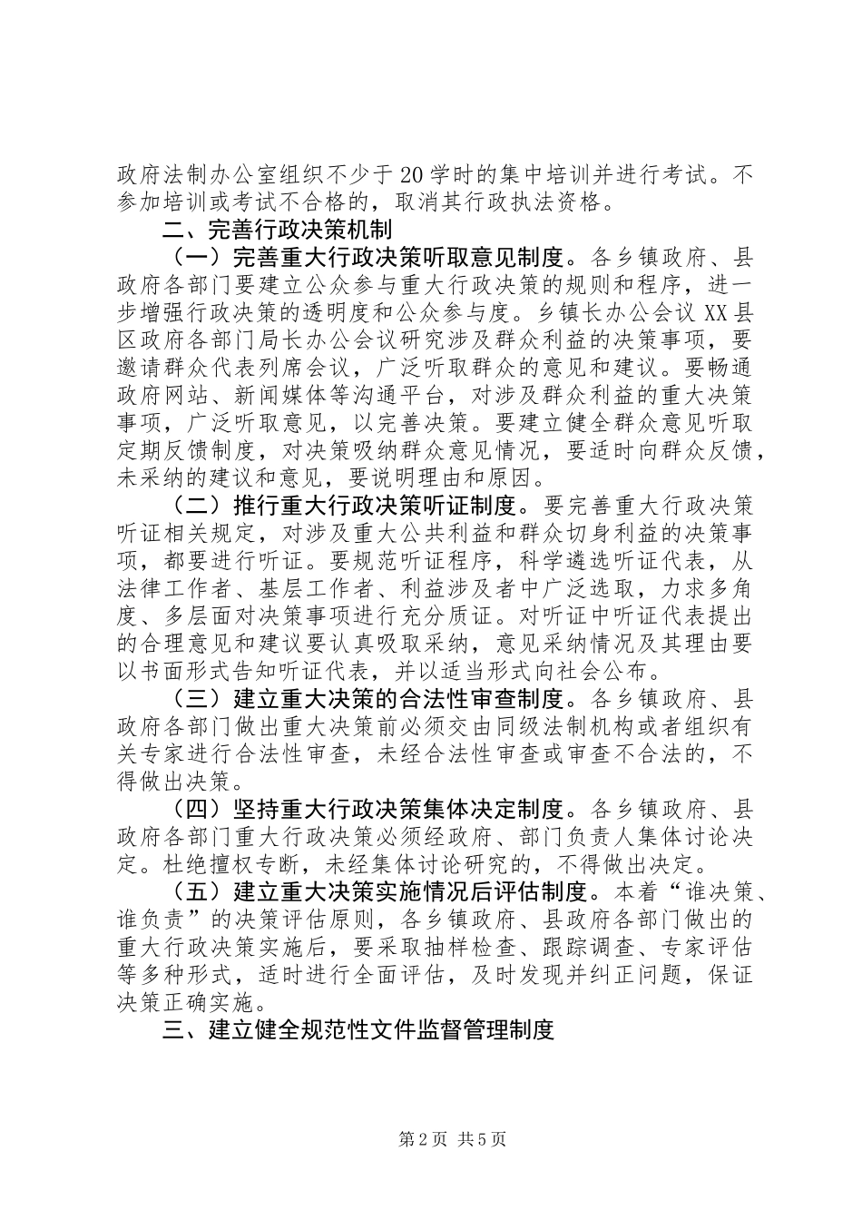 依法行政有关问题的意见_第2页