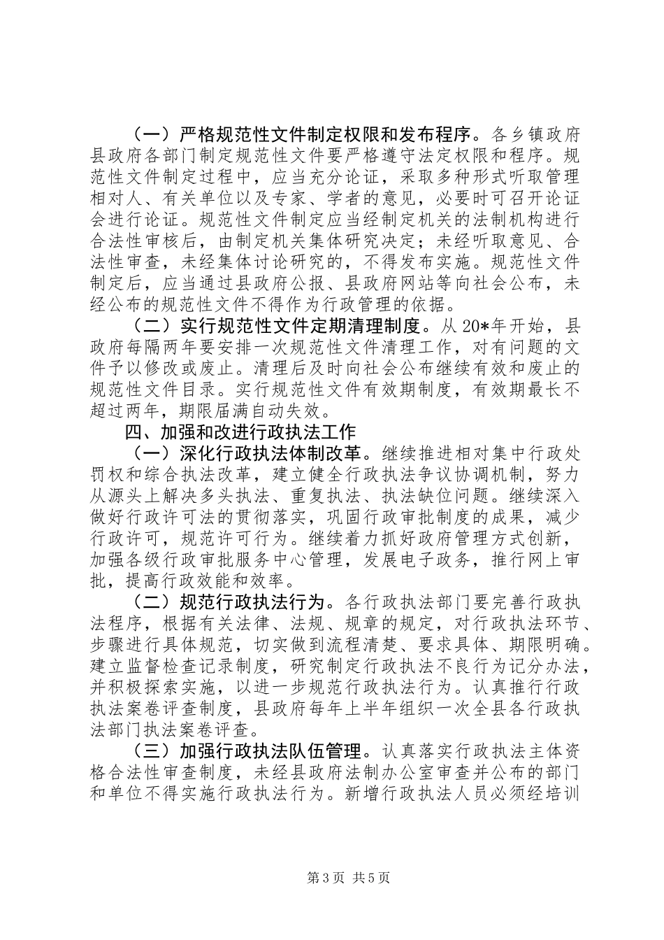 依法行政有关问题的意见_第3页