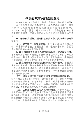 依法行政有关问题的意见