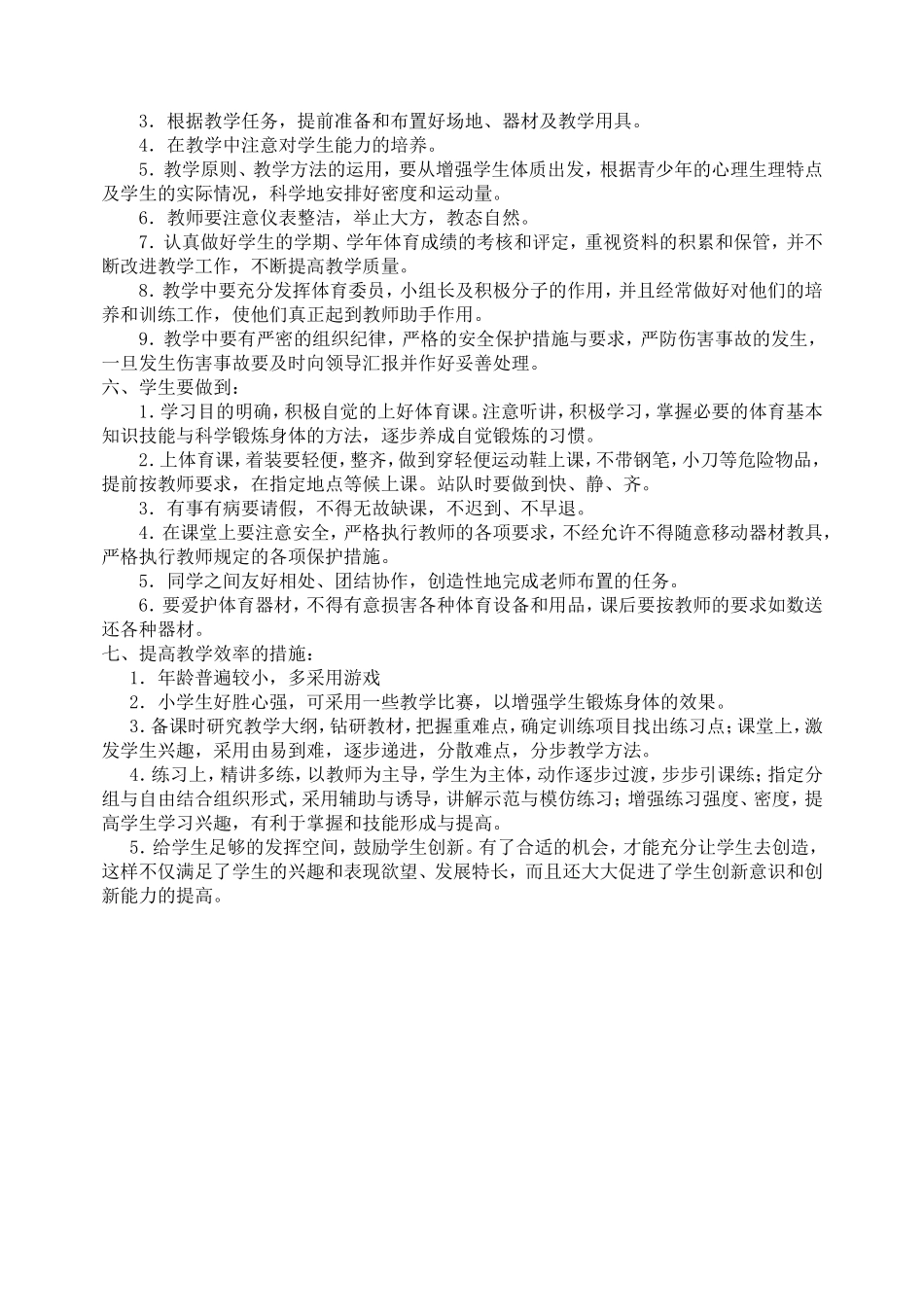 2014年二年级体育教学计划_第2页