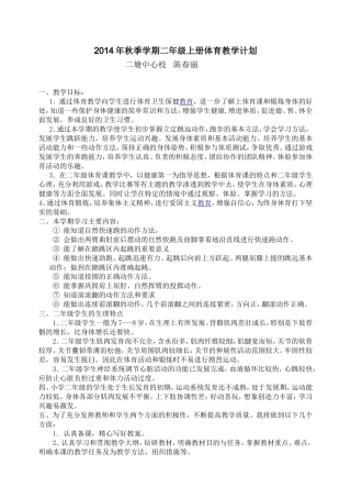 2014年二年级体育教学计划