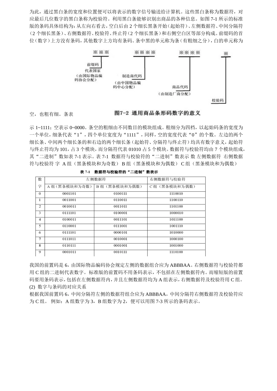 实验七条形码的测量与识别_第2页