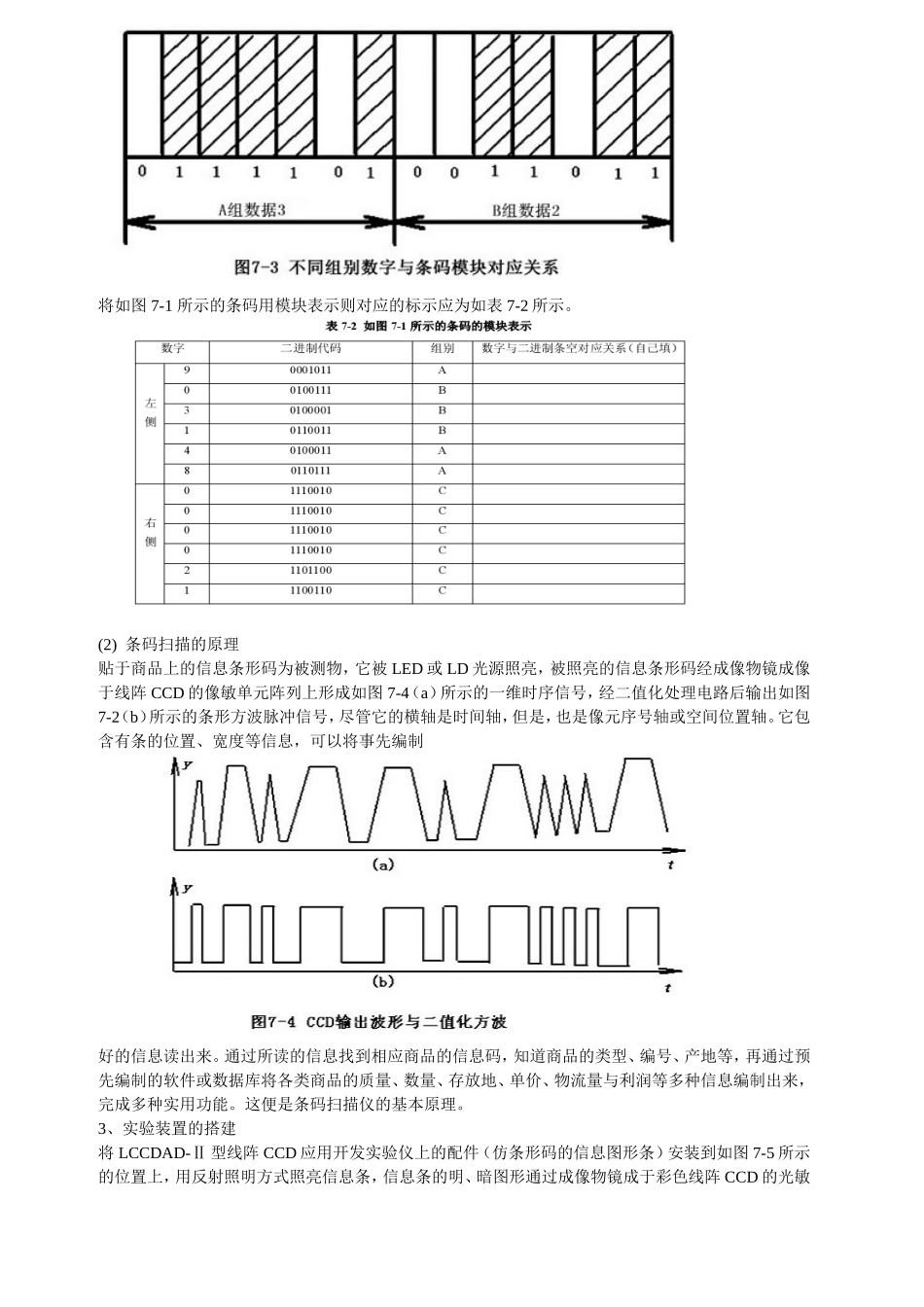 实验七条形码的测量与识别_第3页