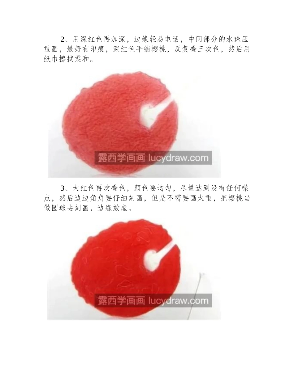如何画带水珠的樱桃_樱桃彩铅画步骤有几步_彩铅画教程_第2页