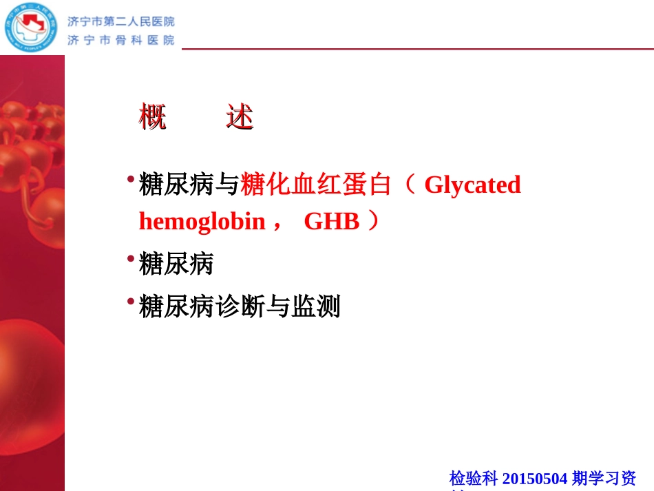 糖化血红蛋白的解读_第2页