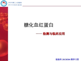 糖化血红蛋白的解读