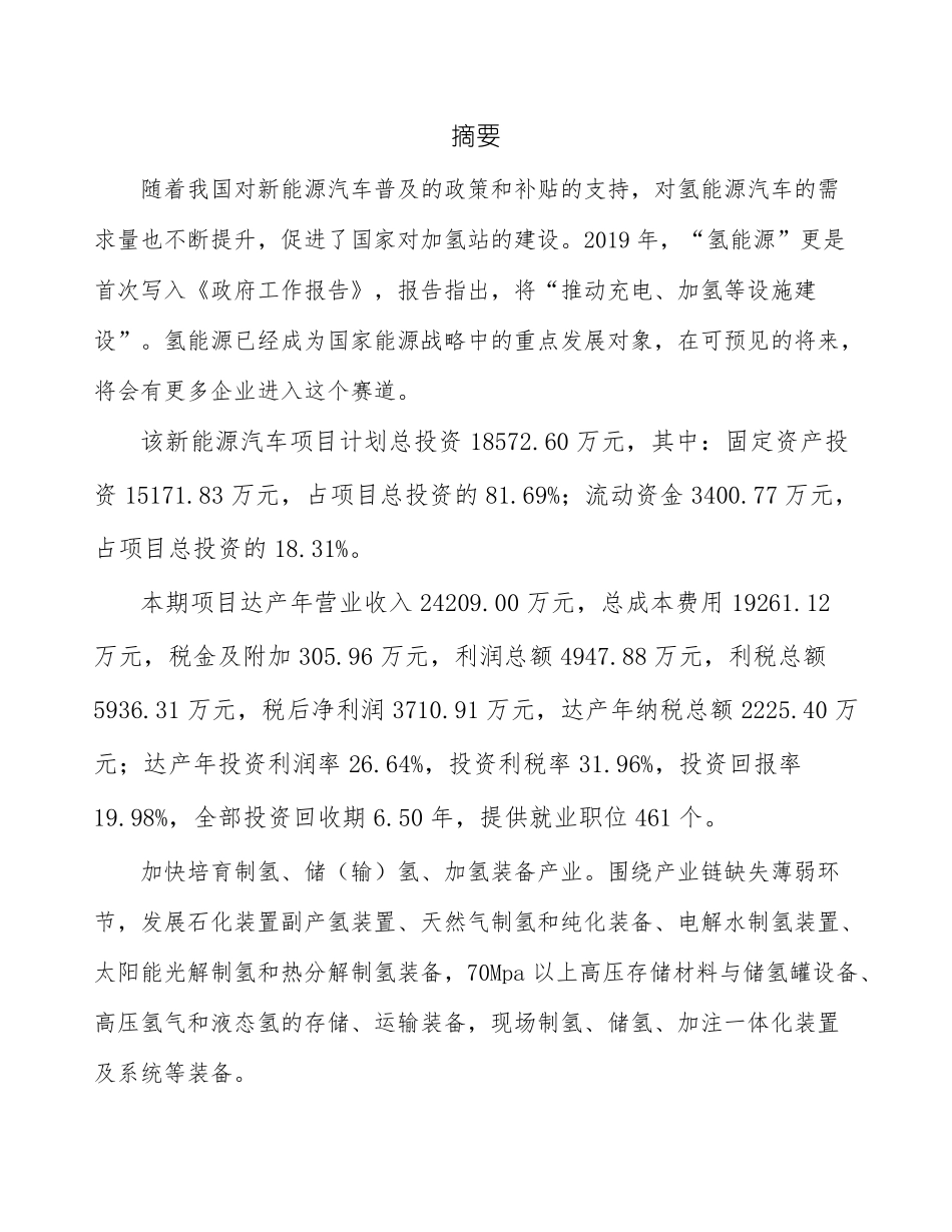 西安市新能源汽车项目可行性研究报告_第2页