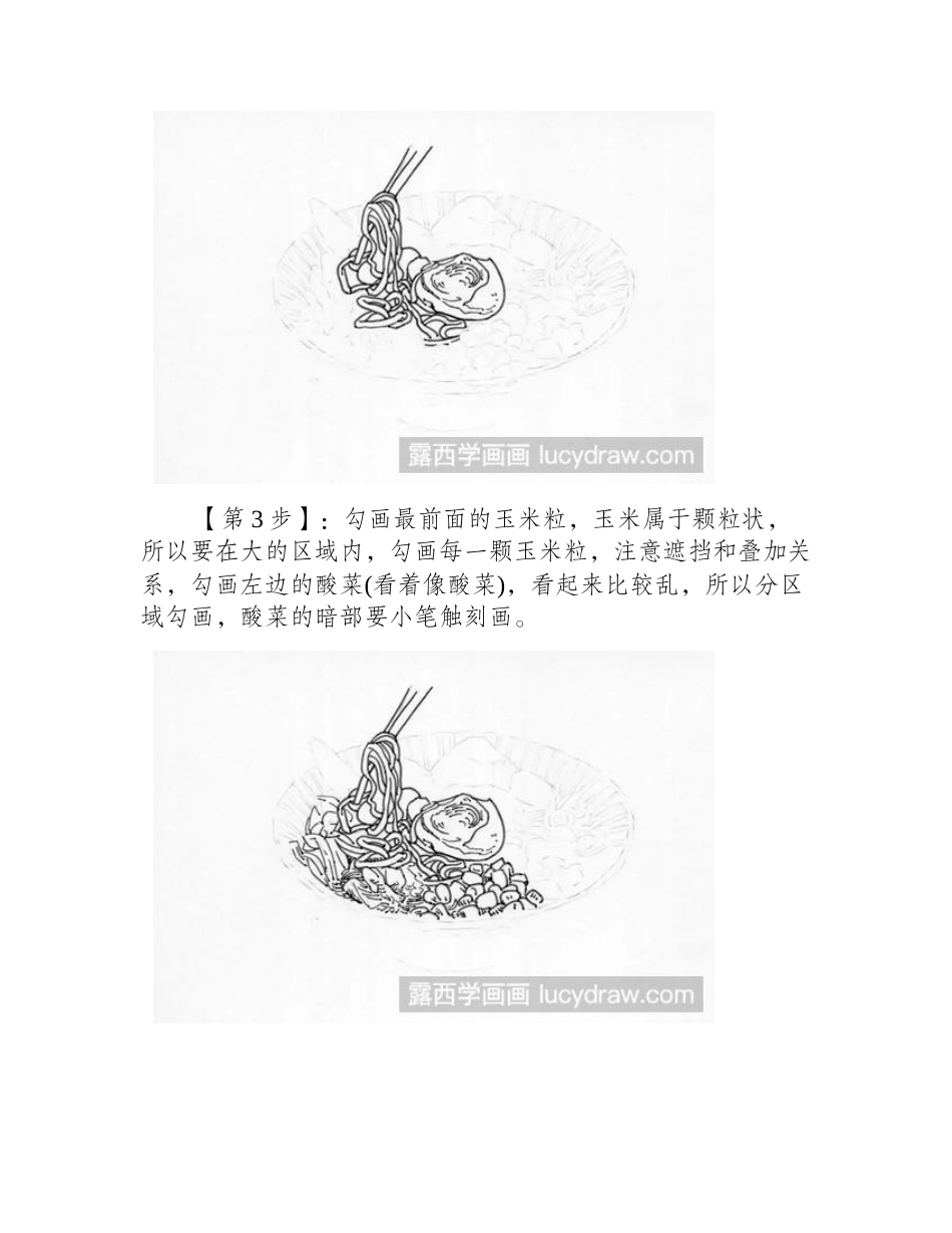 水彩画面条步骤水彩画教程1_第2页