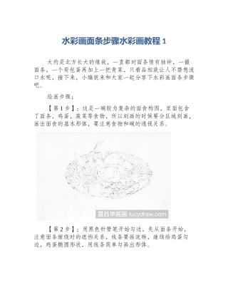 水彩画面条步骤水彩画教程1