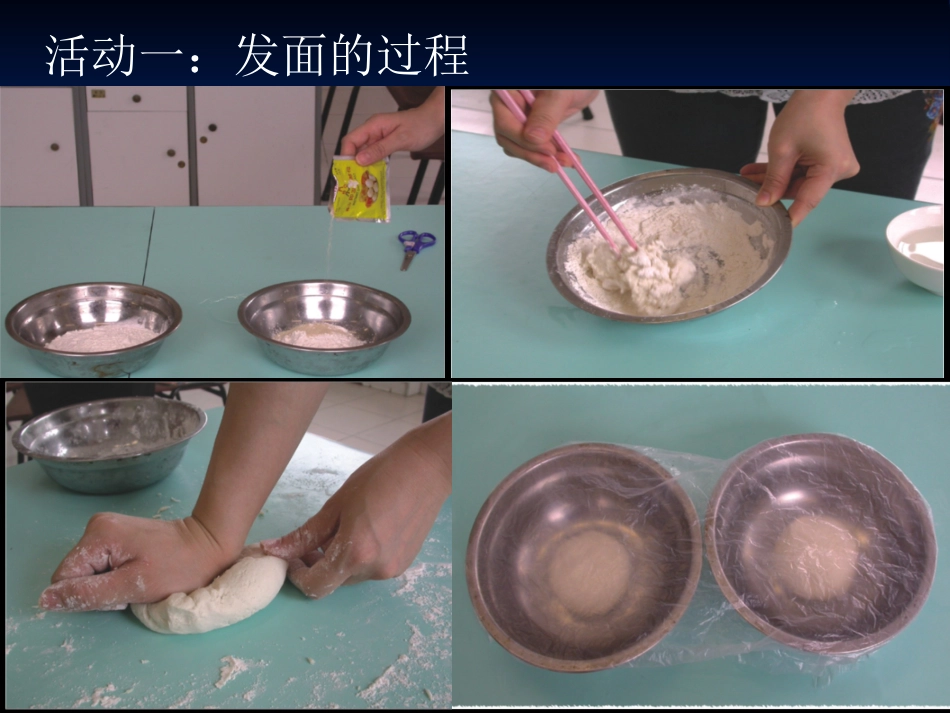 发面的学问__粤教版_第2页