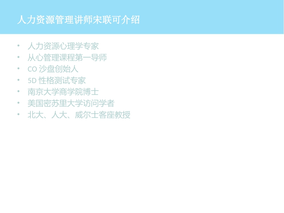 人力资源管理,高效团队建设_第2页