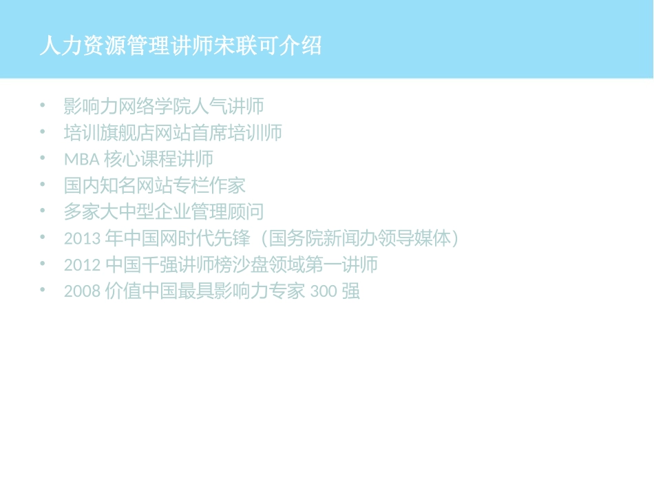 人力资源管理,高效团队建设_第3页