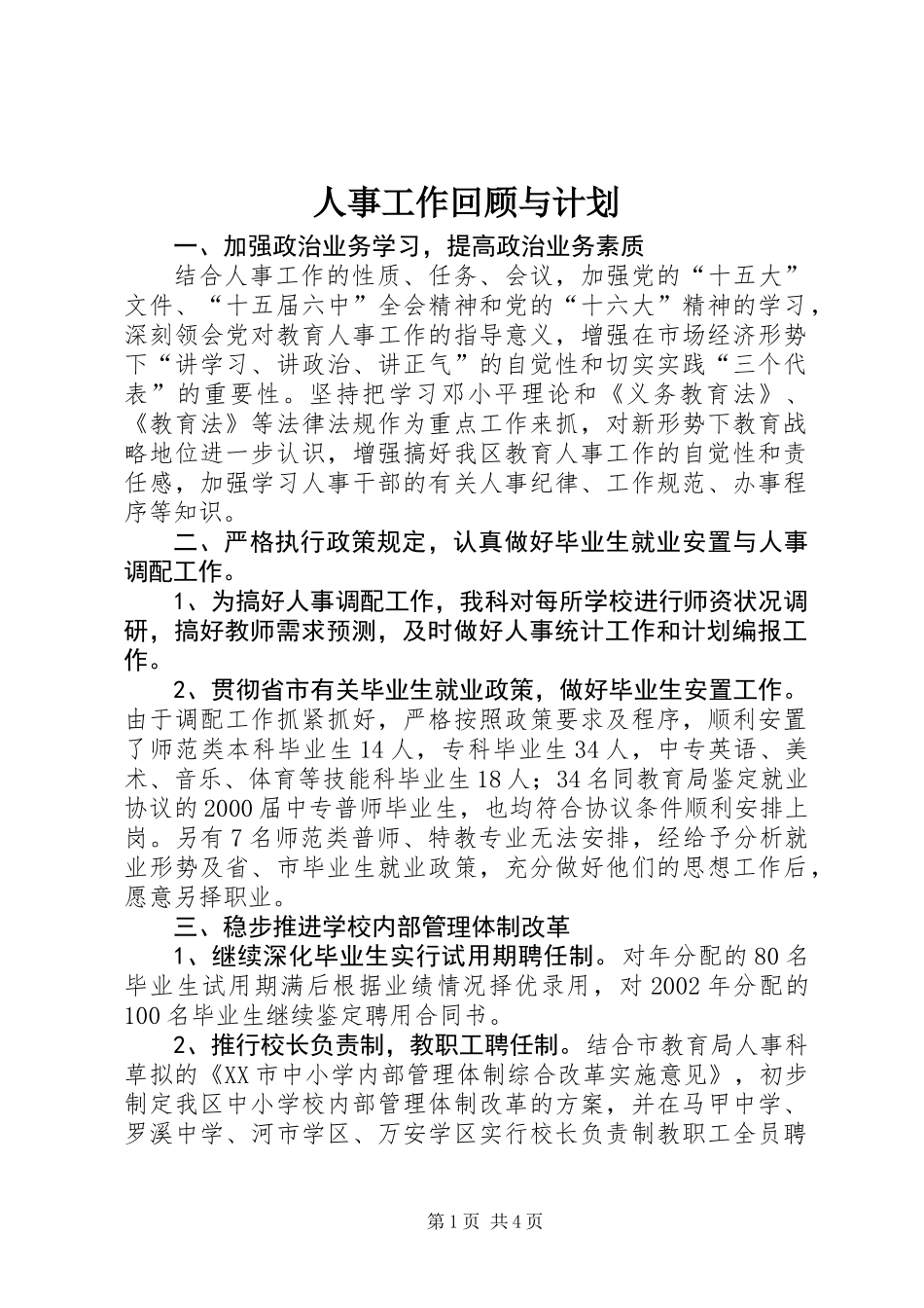 人事工作回顾与计划_第1页