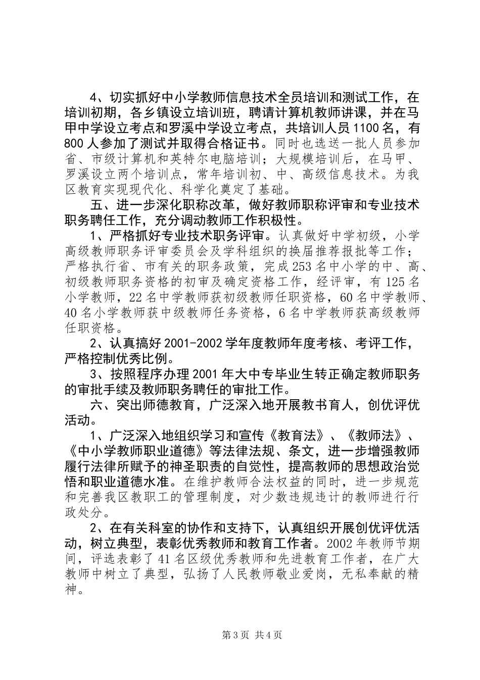 人事工作回顾与计划_第3页