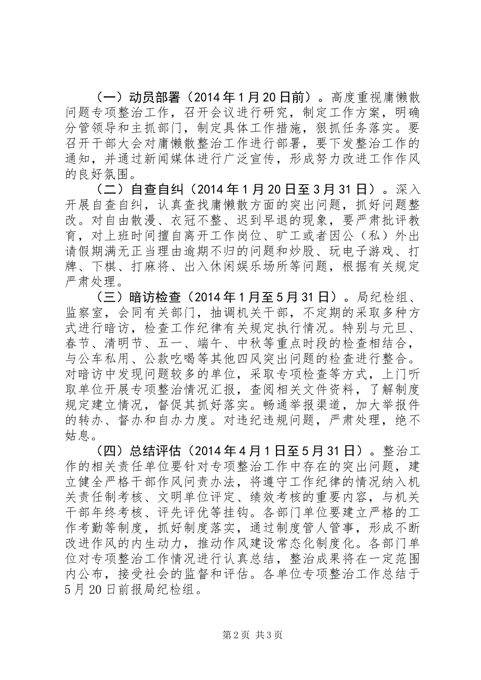 专项整治方案XX年XX县区商务局“庸懒散”专项整治工作方案_第2页