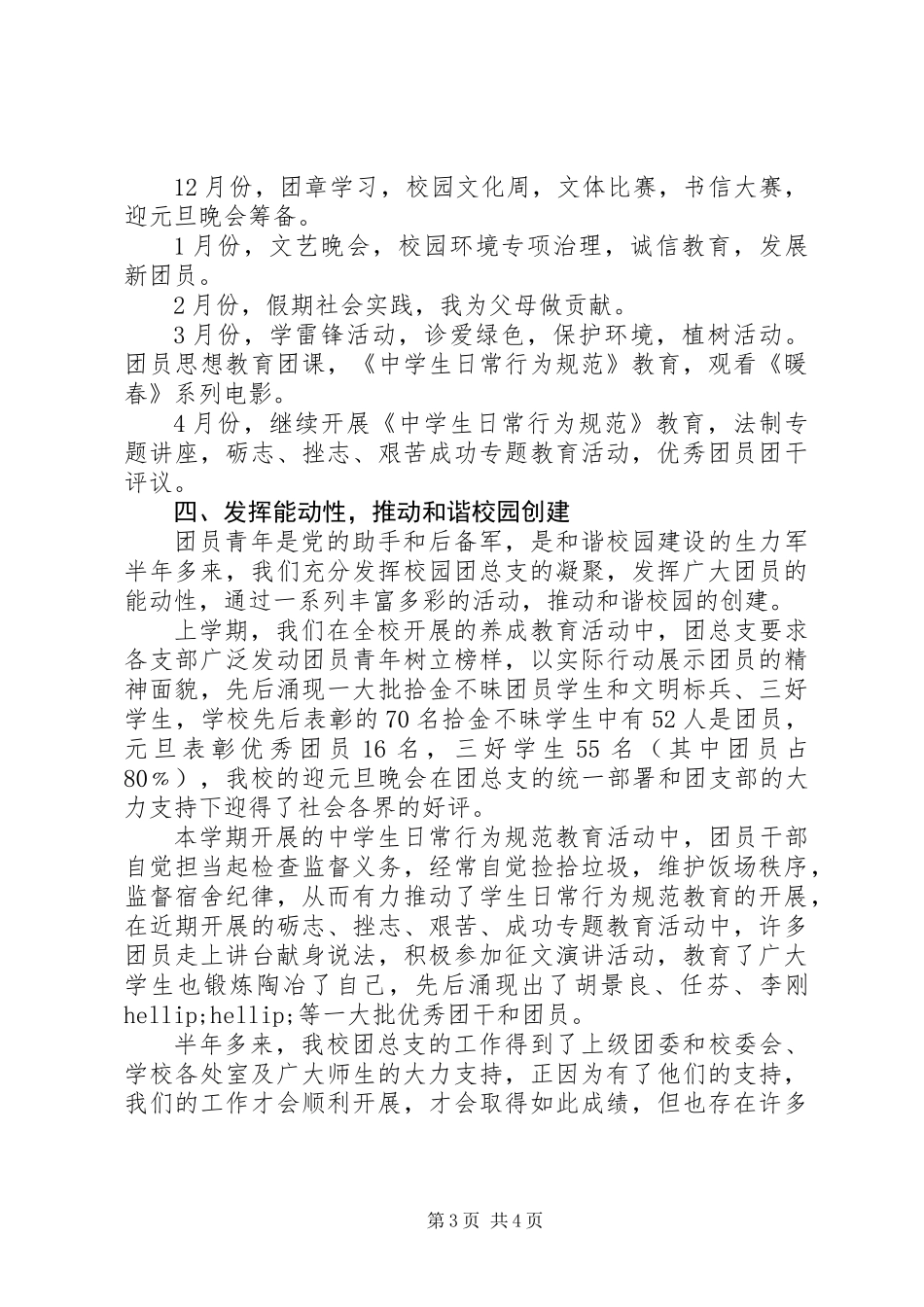 优秀团支部事迹材料_第3页