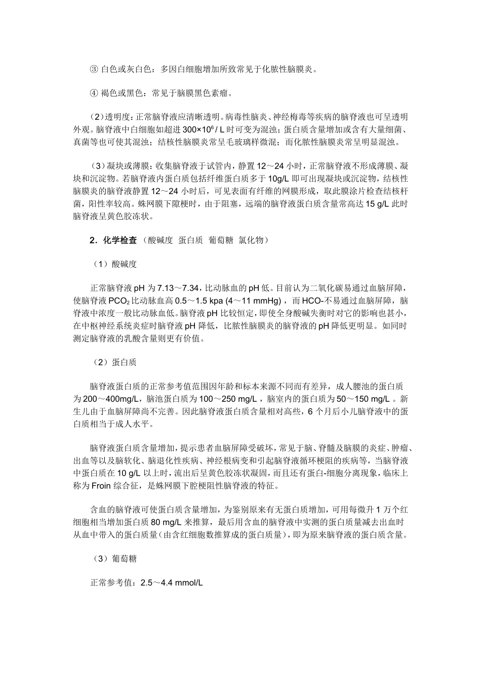 脑脊液与浆膜腔积液_第2页