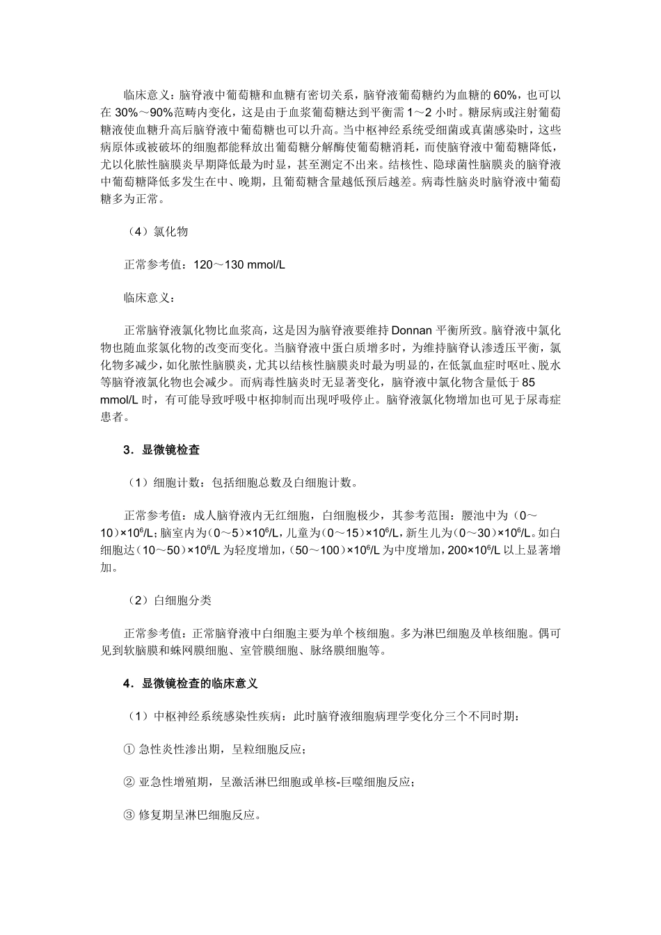 脑脊液与浆膜腔积液_第3页