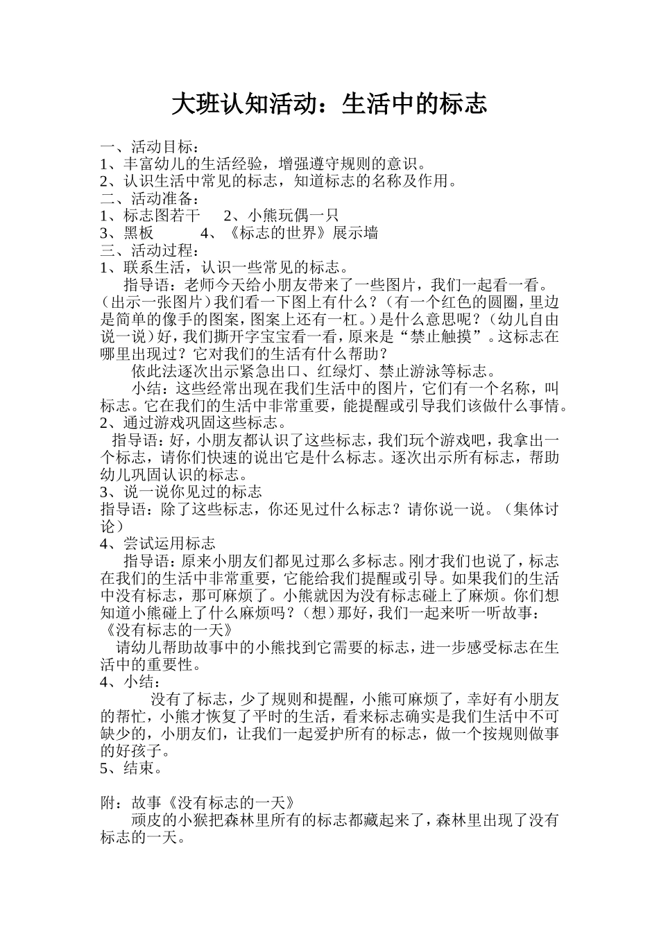 大班认知活动：生活中的标志_第1页