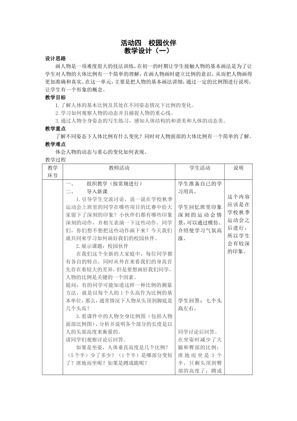活动四　校园伙伴教学设计_第1页