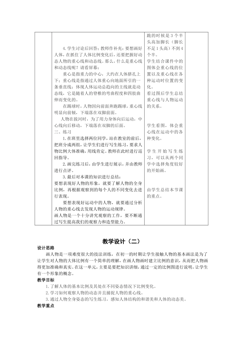 活动四　校园伙伴教学设计_第2页