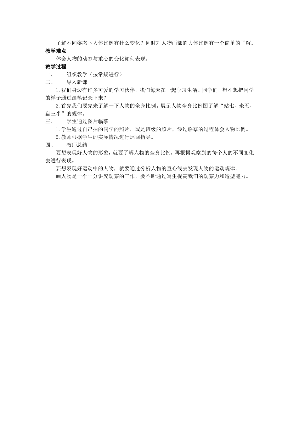 活动四　校园伙伴教学设计_第3页