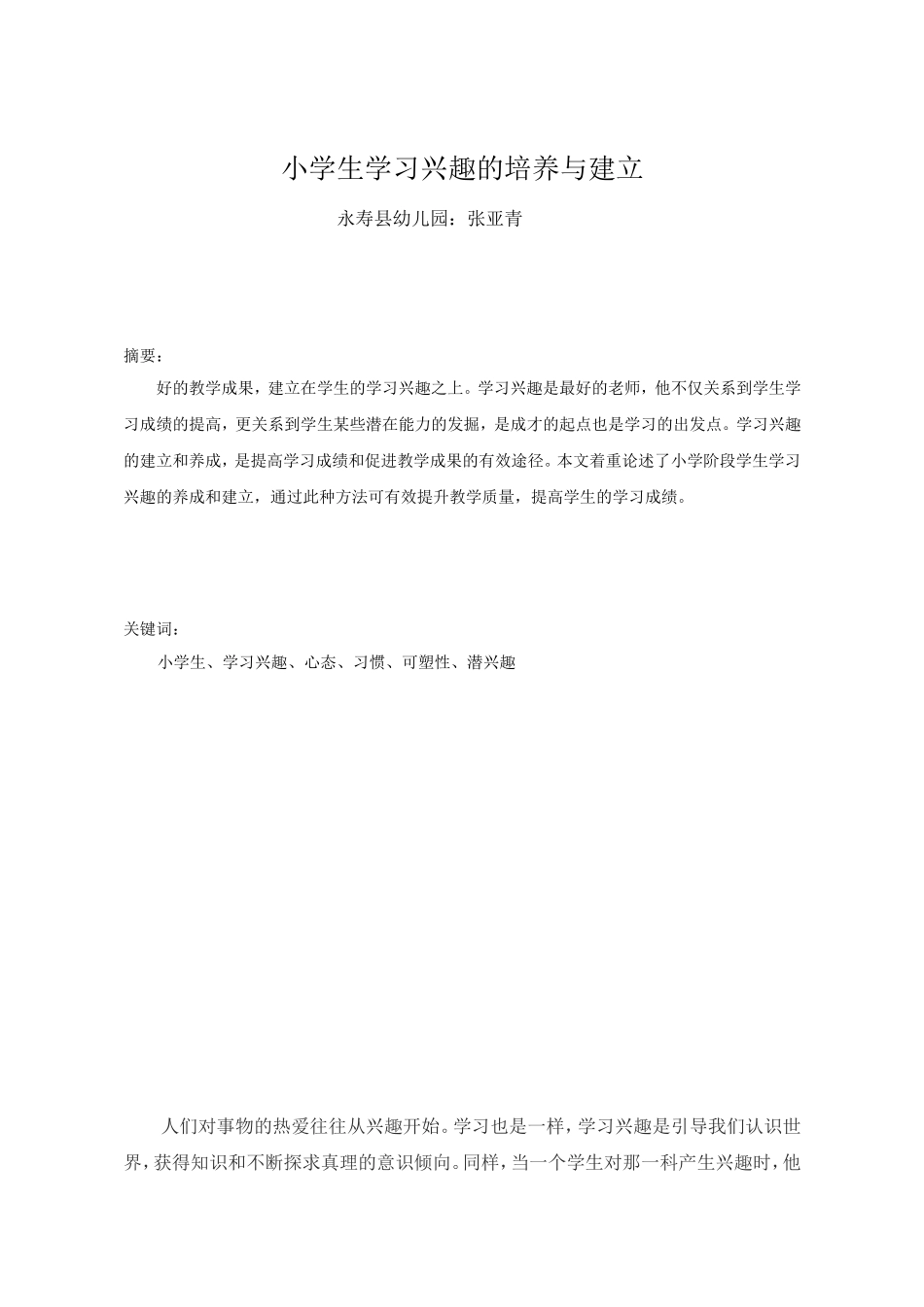 小学生学习兴趣的培养与建立_第1页